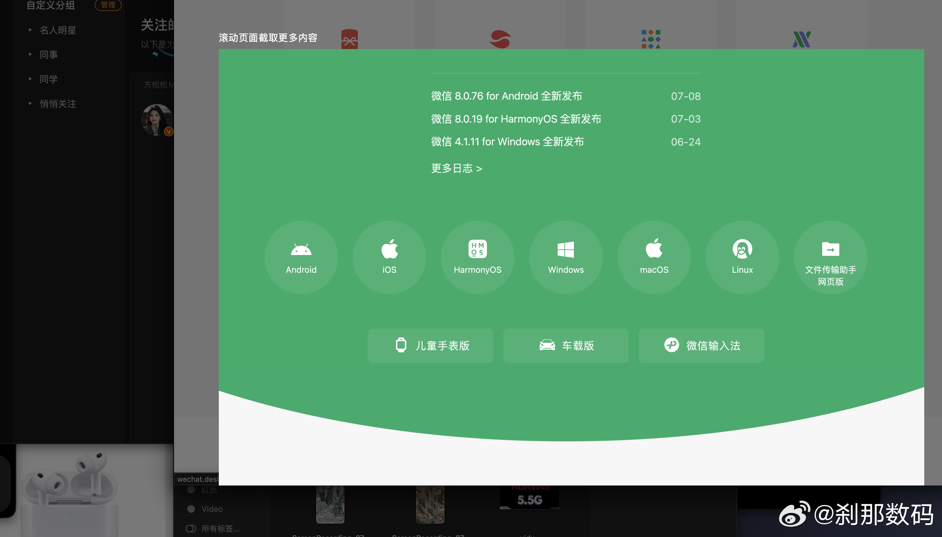 微信截图，功能强大还免费，给我龙哥点赞。 