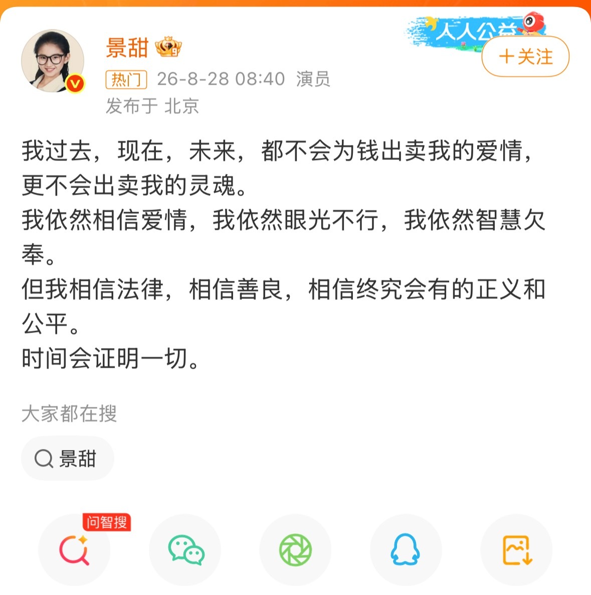 爱情啊、灵魂啊，眼光啊啥都提了，就是没有提有没有代孕[兔子]景甜回应 ​​​