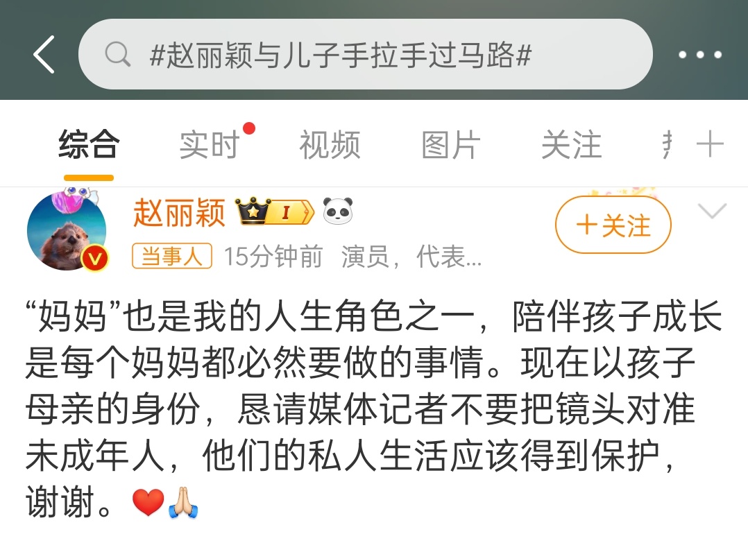 赵丽颖发文让媒体记者不要拍她儿子 ​​​