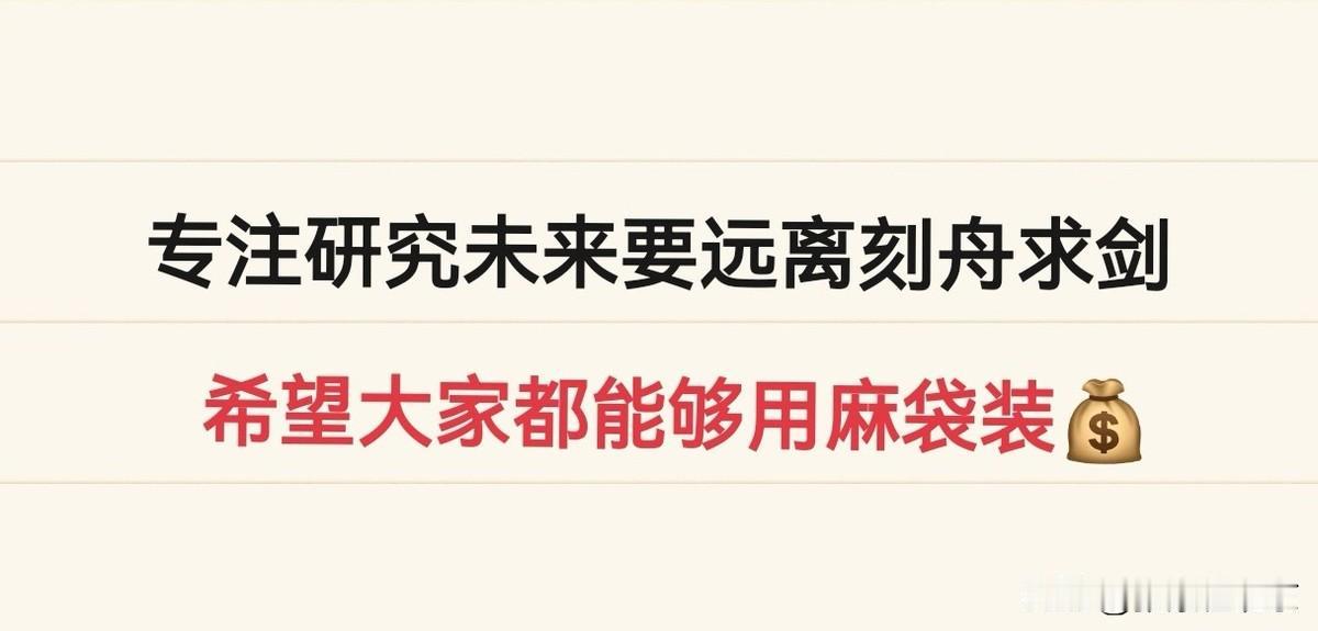 机构研究未来两年的事，散户研究过去两年的事。
这话听着扎心，但它是真的。
你以为