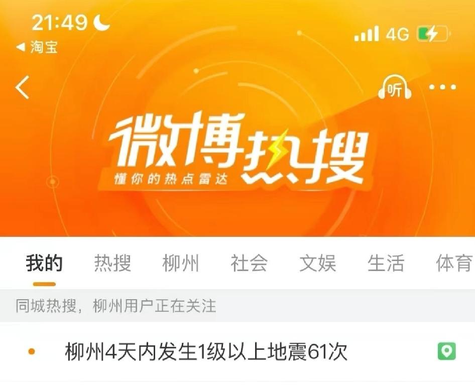 柳州 我心疼你😭4天内61次地震

这个是天灾发生的，没办法改变，权威行业的人