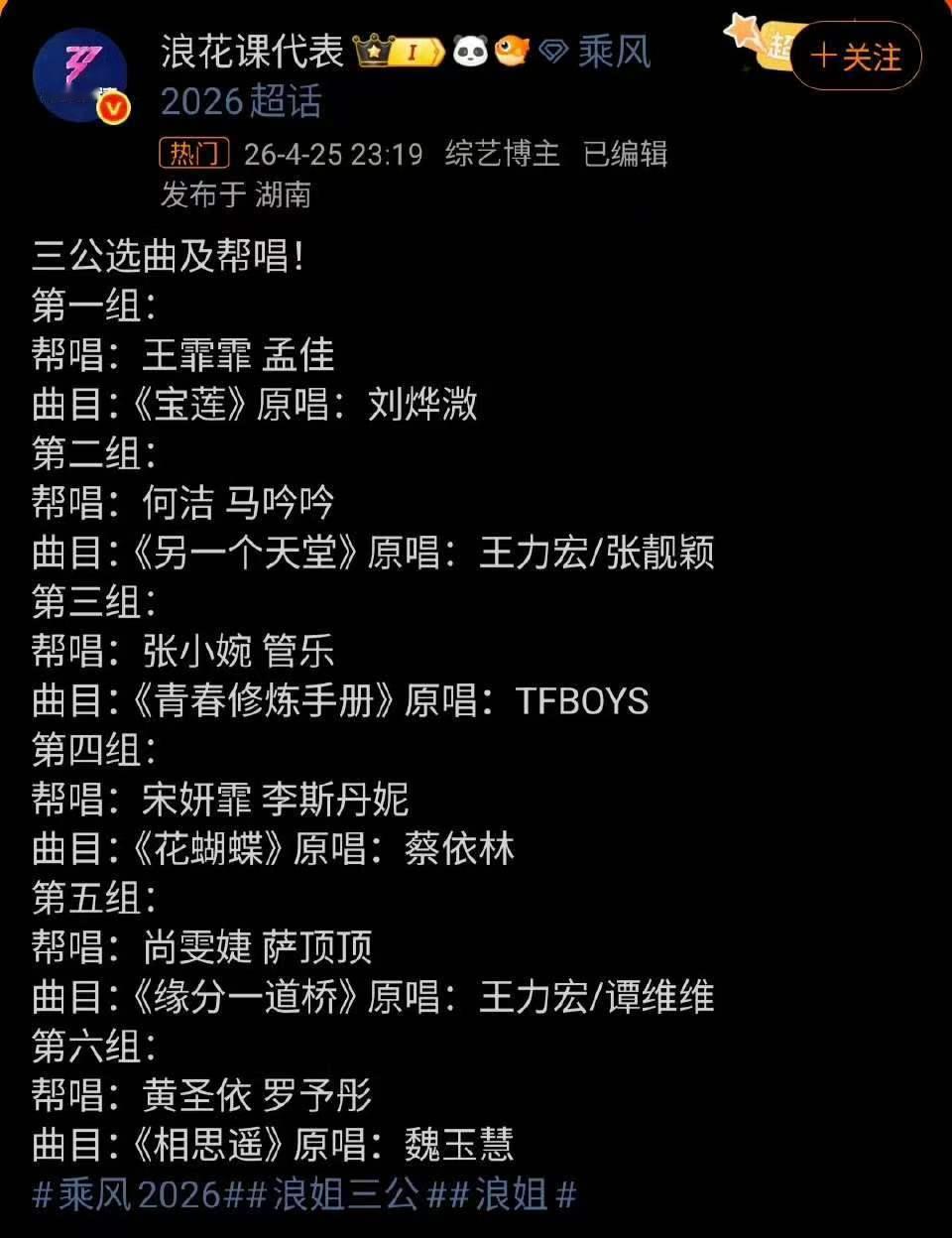 浪姐三公张小婉管乐帮唱青春修炼手册浪姐三公青春修炼手册帮唱张小婉管乐  好奇妙的