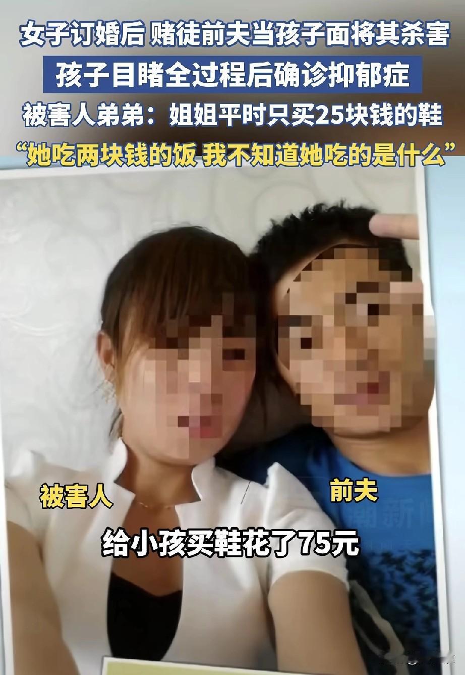“严惩！”女子与赌徒前夫离婚几年后打算再嫁，与男友刚订婚前夫就登门将女子残害，而
