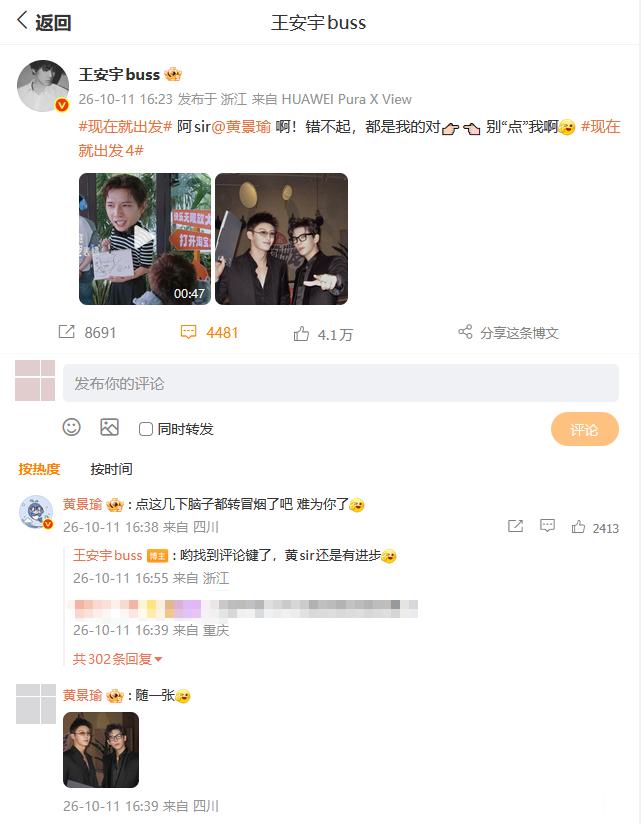 王安宇回复黄景瑜王安宇错位哪吒头《现在就出发》王安宇回复黄景瑜。随一张帅照，挽回
