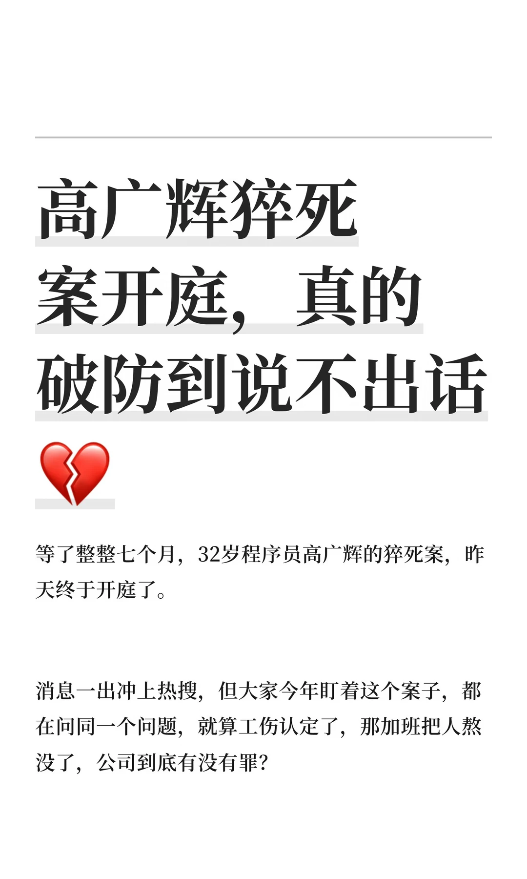 高广辉猝死案开庭，真的破防到说不出话💔