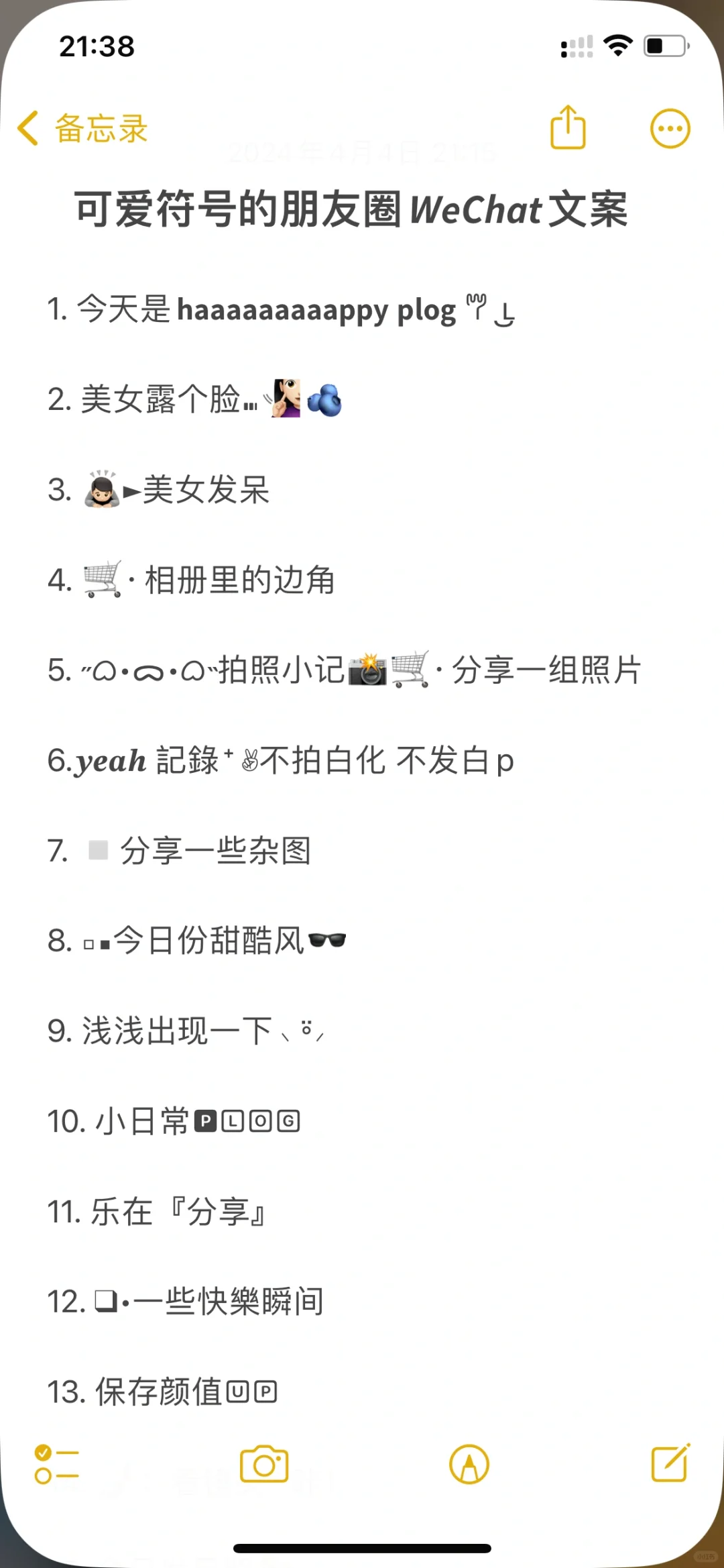 可爱符号的朋友圈𝙒𝙚𝘾𝙝𝙖𝙩文案