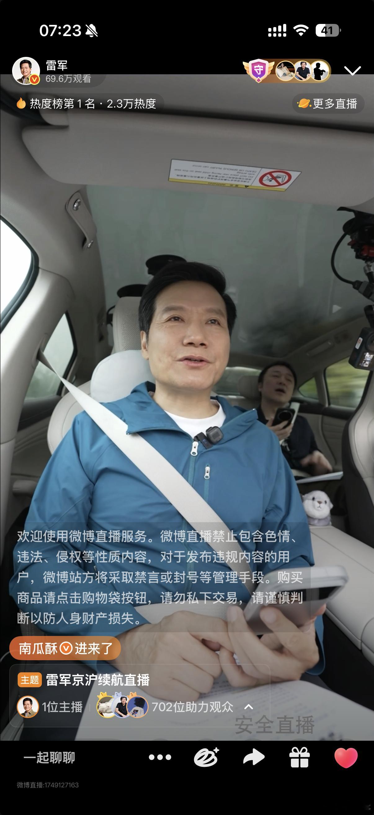 一觉醒来，雷总已经在高速上了，今天到上海估计得半夜了。 