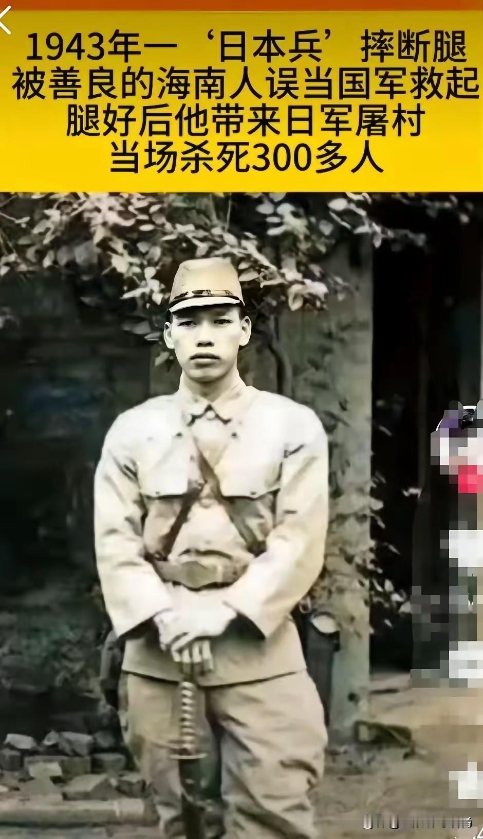 1943年3月，海南五指山地区，一日本兵失足掉下山崖，没有摔死，但摔断了腿，当地