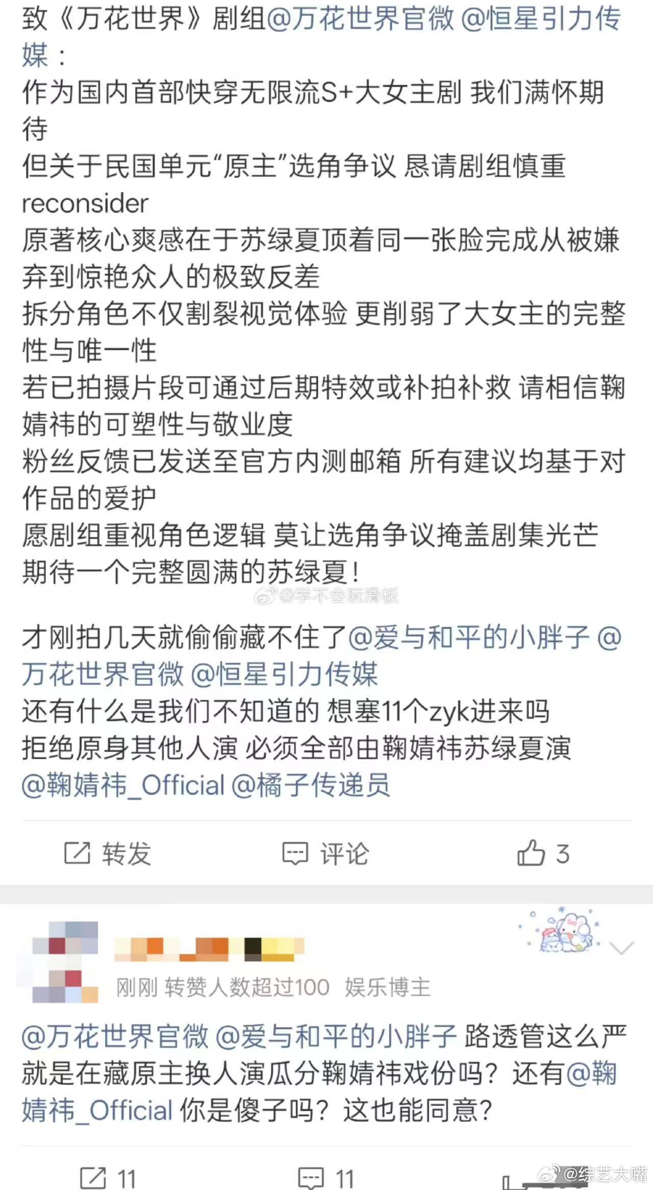 鞠婧祎粉丝向万花世界维权鞠婧祎网宣组向万花世界维权纵观同类快穿爆款剧，大女主基本