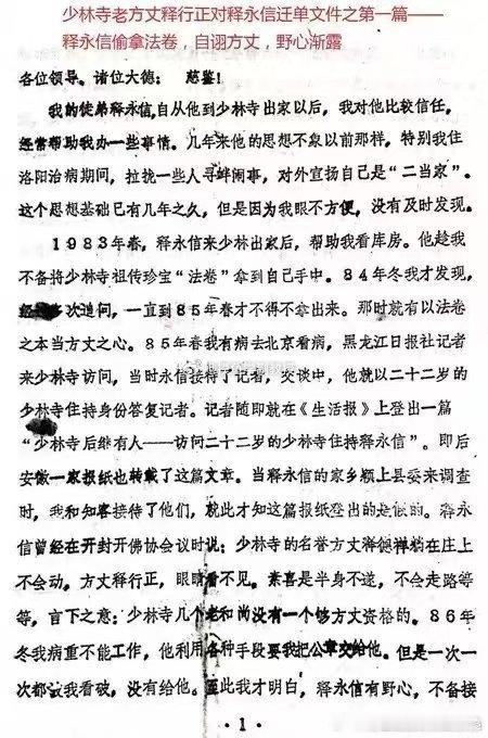 这么一个手脚不干净的家伙，被自己的师父释行正、师祖释德禅迁单，逐出门墙的一个邪修