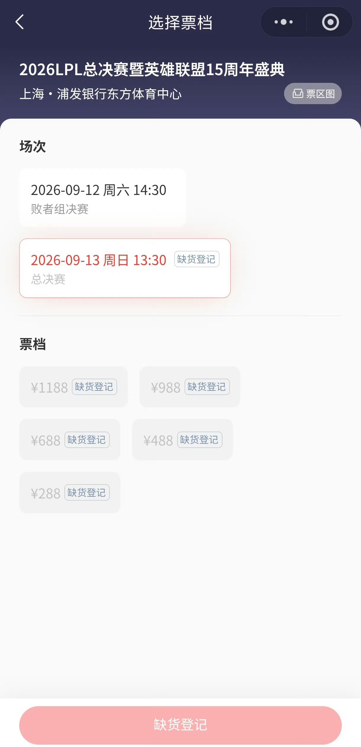 LPL总决赛门票售空2026LPL总决赛暨英雄联盟15周年盛典的门票已于9月6日