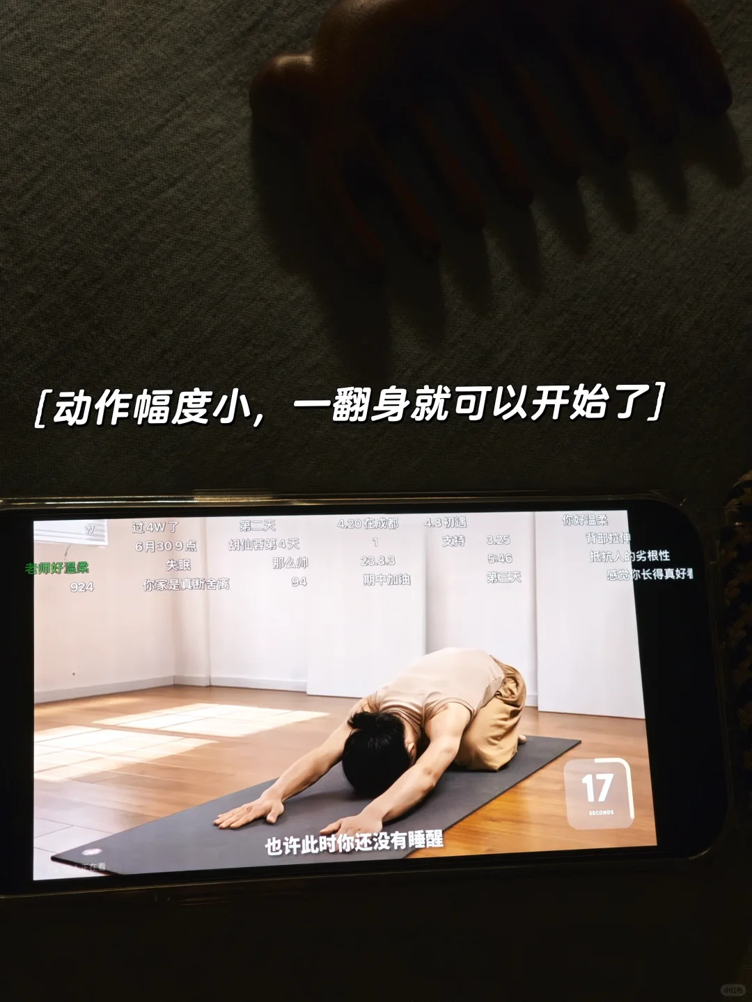 一个针对起床困难的拉伸视频
