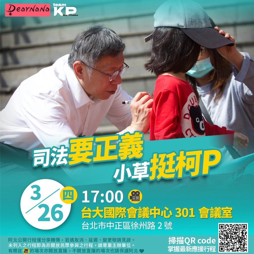 指柯文哲遭司法打压 国民党：在野不团结只会被欺压更厉害
台湾民众党前主席柯文哲“