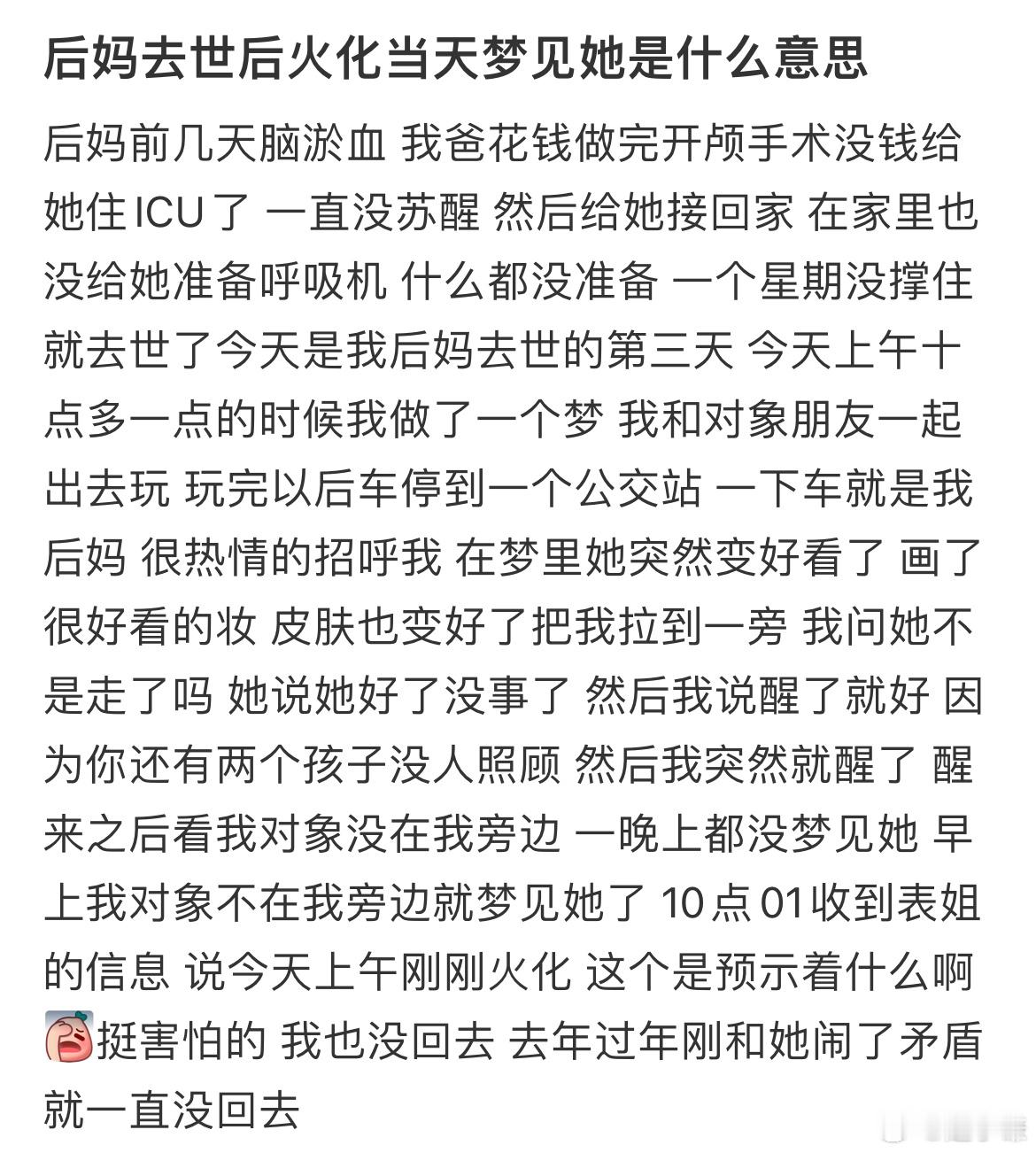 后妈去世后火化当天梦见她是什么意思 