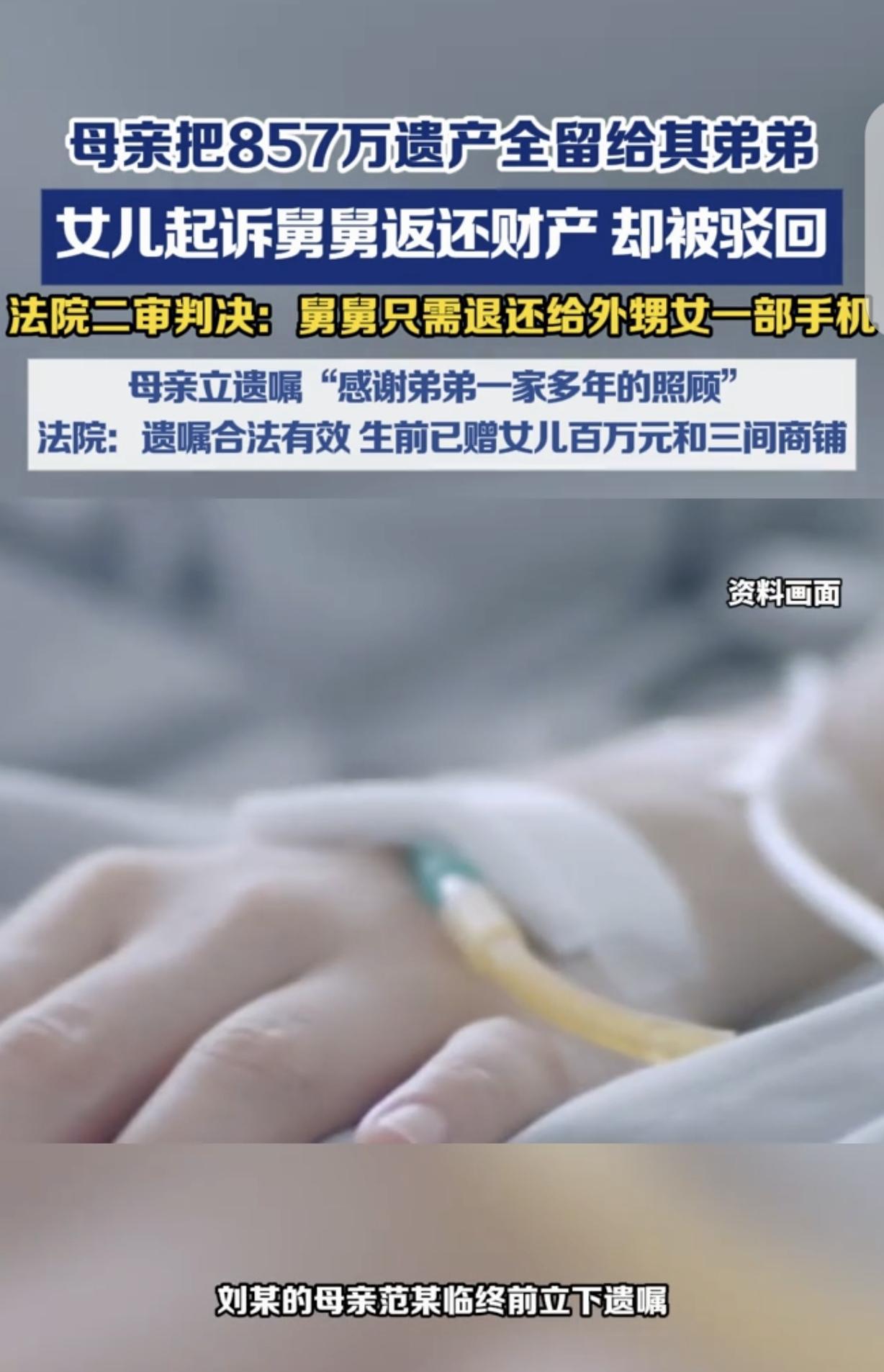 女子留857万5套房，遗产全给弟弟
 
辽宁鞍山发生一件引发热议的遗产纠纷案，一