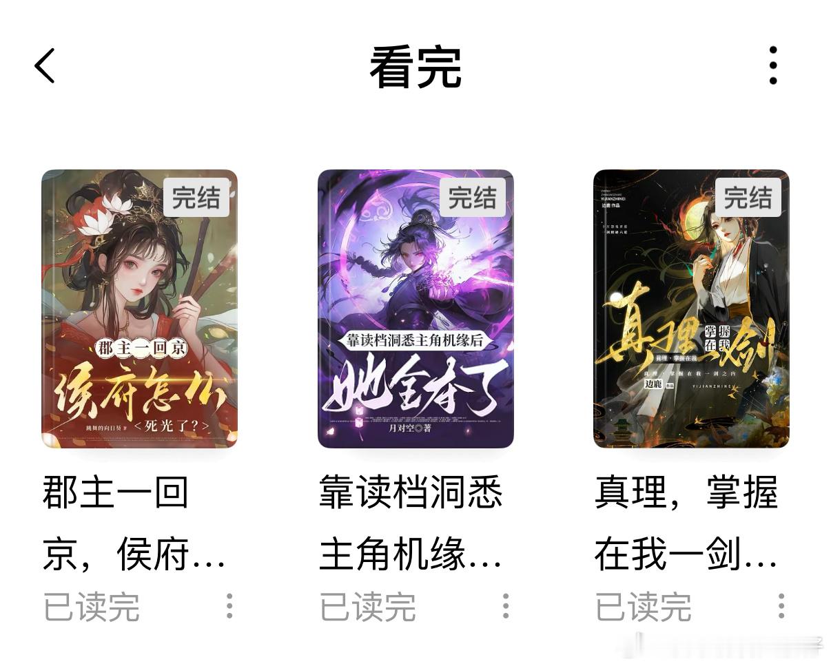 最近在看番茄小说，好多好看的哟[么么哒]已经看完三本连载文在看：《游戏降临：我要