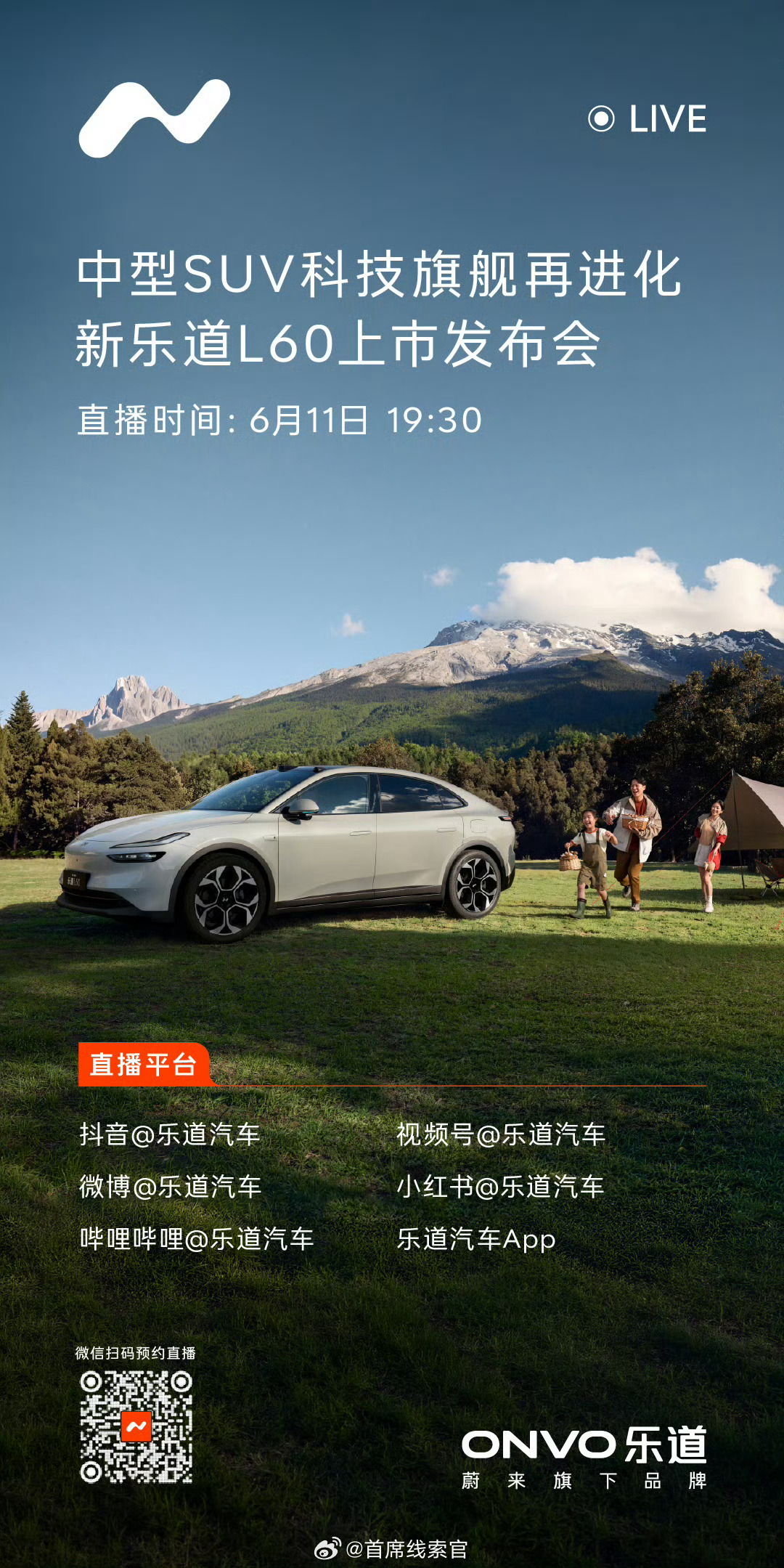 智能科技中型 SUV 新乐道 L60 上市发布会，一会见！乐道l60308_IO