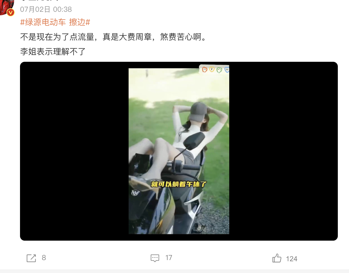 绿源电动车 擦边 这热搜有点牛啊，能持续好几天？我之前都没听说过这个品牌哈哈哈…