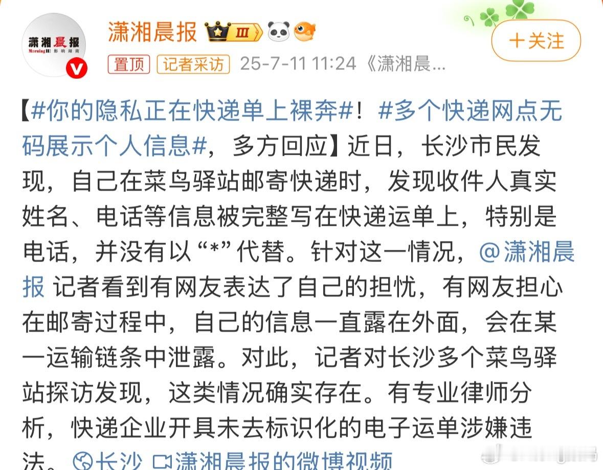 你的隐私正在快递单上裸奔可是需要收取件码啊不然就得下一个菜鸟的app真的很麻烦[