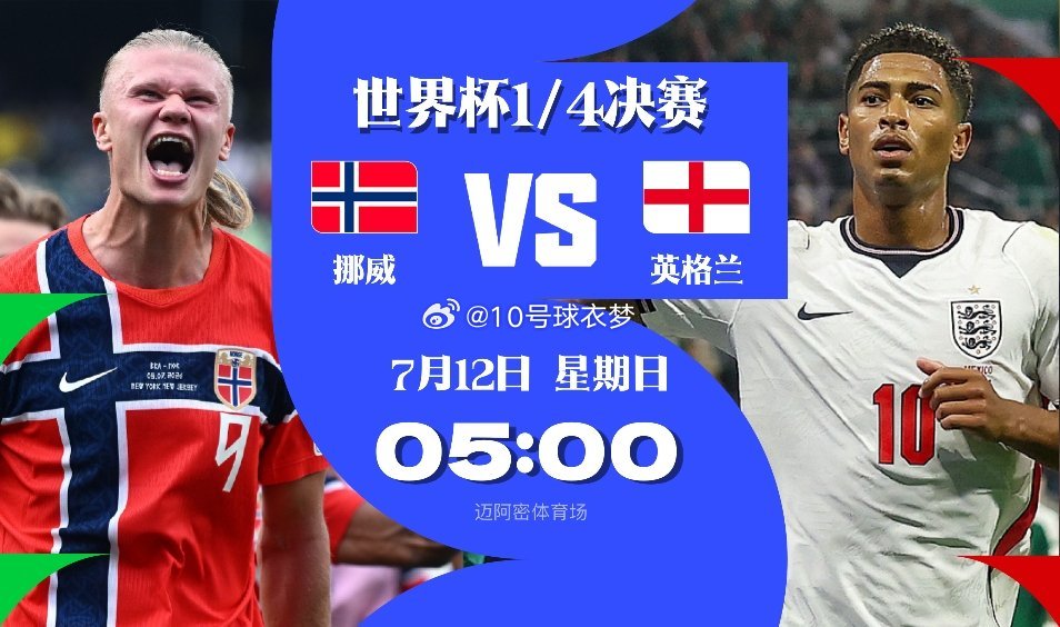 7月6日在今天的一场世界杯八分之一决赛中，十人英格兰3-2惊险战胜了墨西哥，晋级