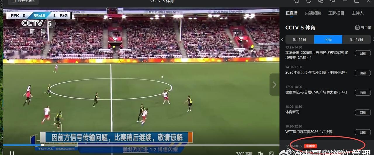 活久见，中央电视台CCTV5转播2026女篮世界杯半决赛法国VS德国，不到5分钟