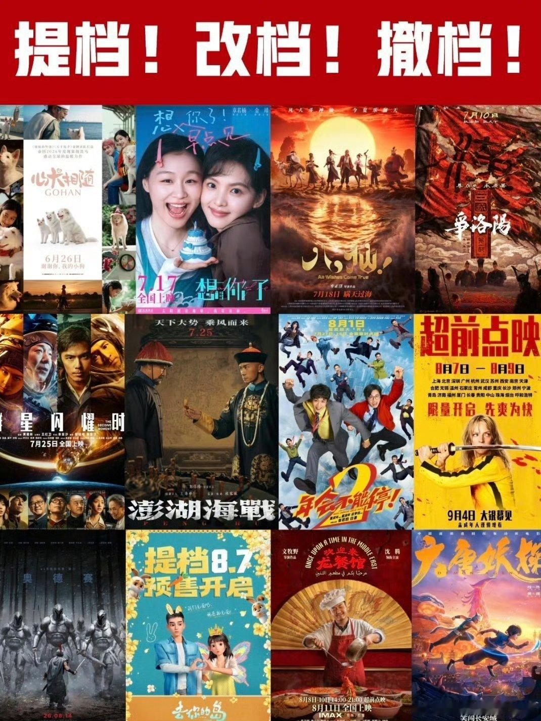 2026的暑期档真的魔幻2026暑期档咋了 感慨2026暑期档的魔幻现状，撤档潮