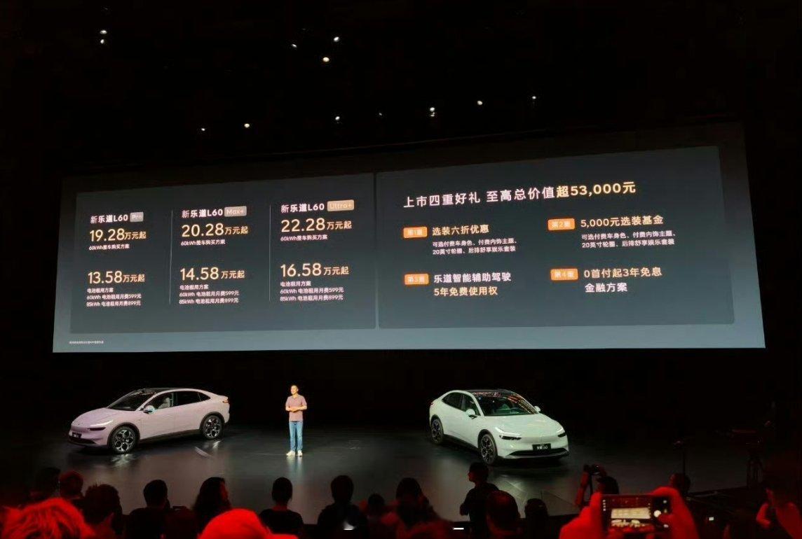 新乐道L60价格新乐道L60价格出炉，升级了二排小桌板等配置～1. Pro版：整