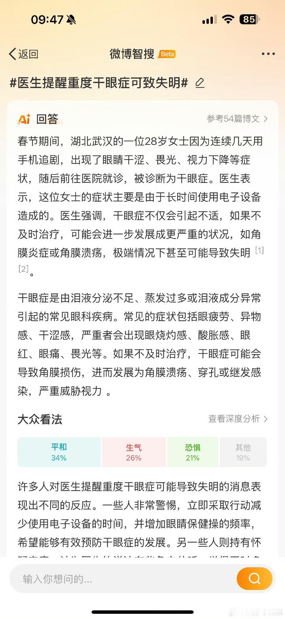 医生提醒重度干眼症可致失明 每天多看会儿手机都感觉自己要瞎了[允悲]然后胆战心惊