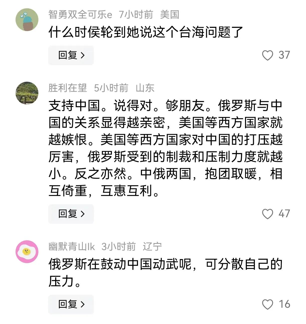 扎哈罗娃28日表示，美国太虚伪，谎话连篇。

俄罗斯坚定立场支持我们统一台湾，对