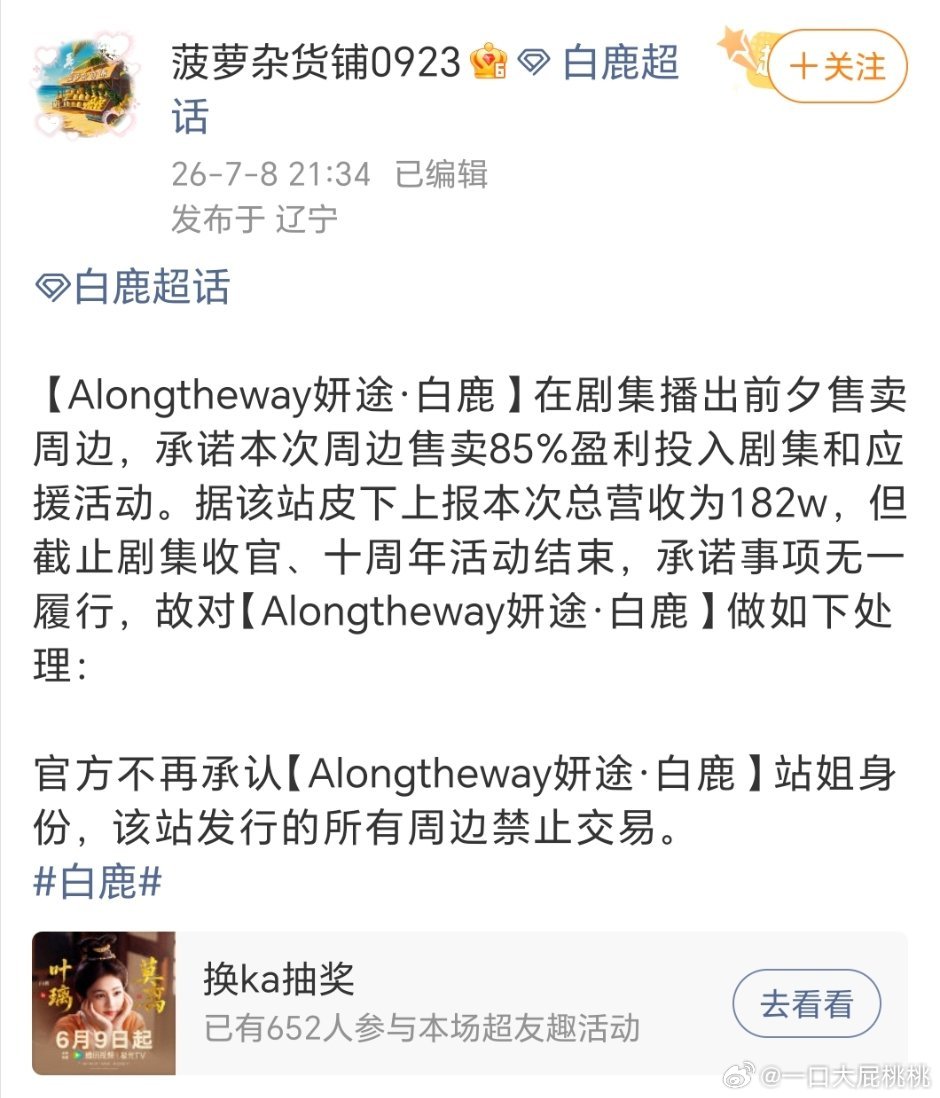 这个站姐⭕了100多w跑了，所以都是生意吧 