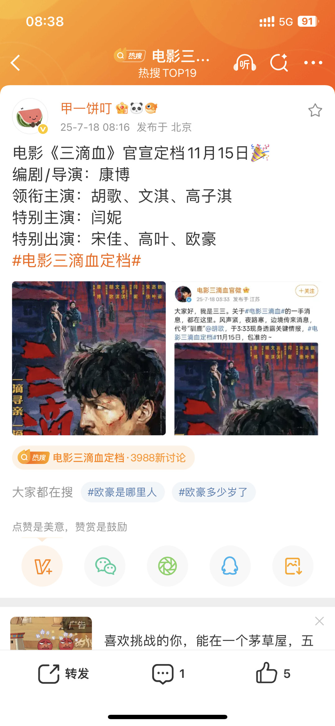 哪儿都有欧昊的感觉，二胡啥时候拍了那么多电影 ​​​