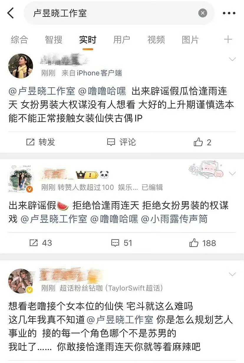 卢昱晓粉丝要求辟谣❌ 恰逢雨连天，现在观众不怎么喜欢看权谋。 