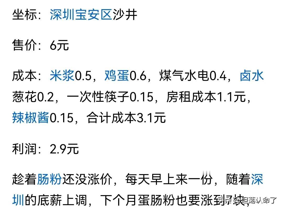 深圳网友最近在宝安沙井吃了一份肠粉，总价是6元，他核算了一下成本，材料成本是2元