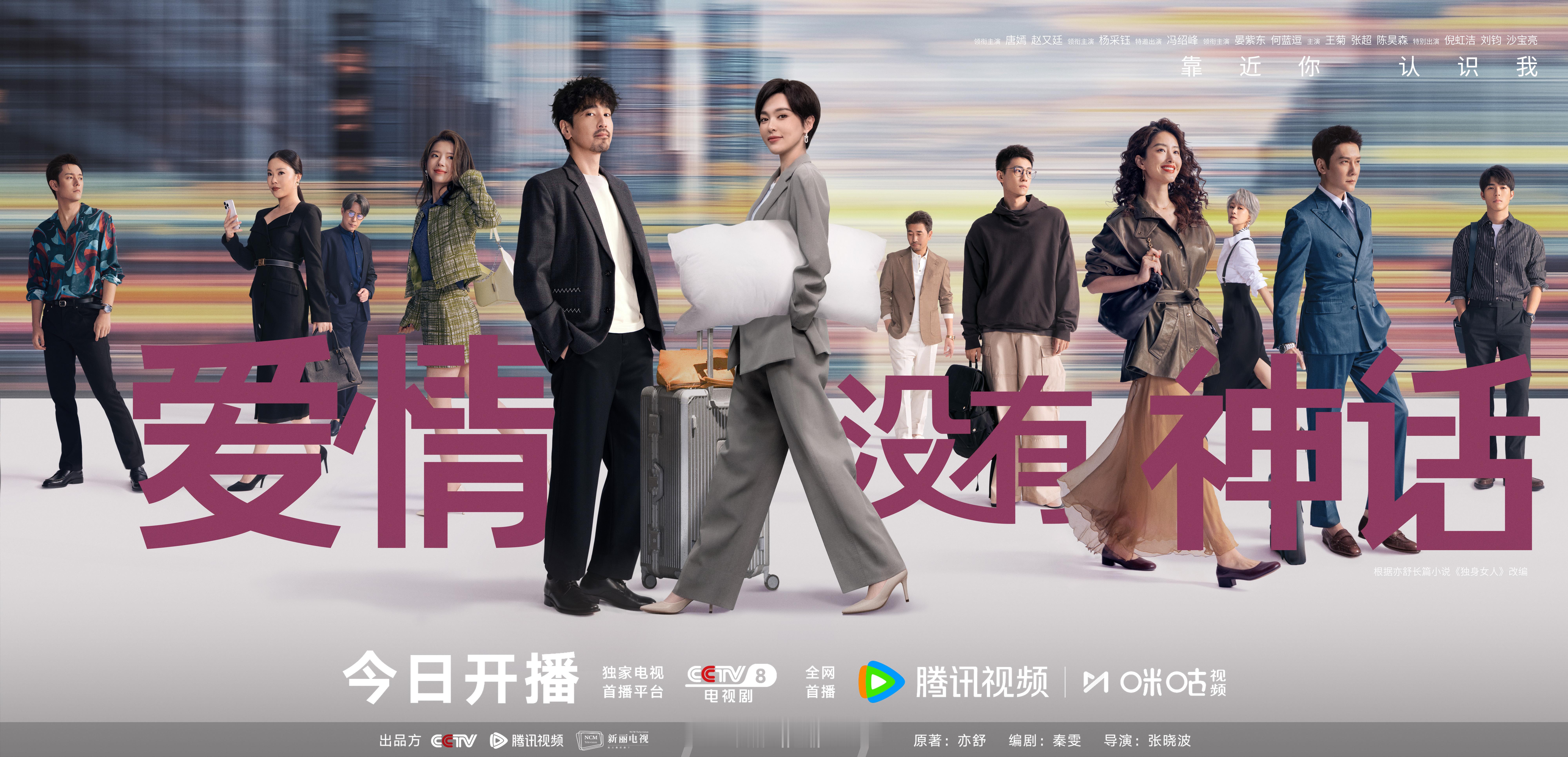 唐嫣新剧爱情没有神话定档今日空降播出了！你会去看吗？