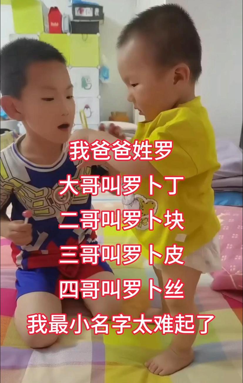 假如这人爸爸姓罗，大哥叫罗卜丁，二哥叫罗卜块，三哥叫罗卜皮，四哥叫罗卜丝，这人最