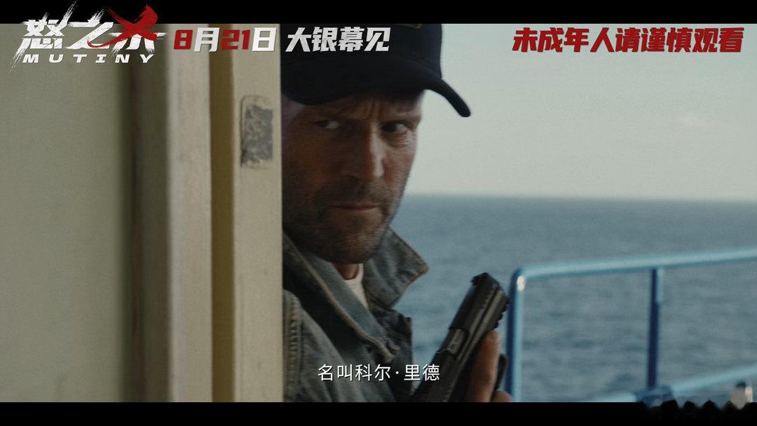 杰森斯坦森怒之杀定档怒之杀定档🎥大量监控视角拍摄打斗戏份，昏暗船舱搭配凌厉动作