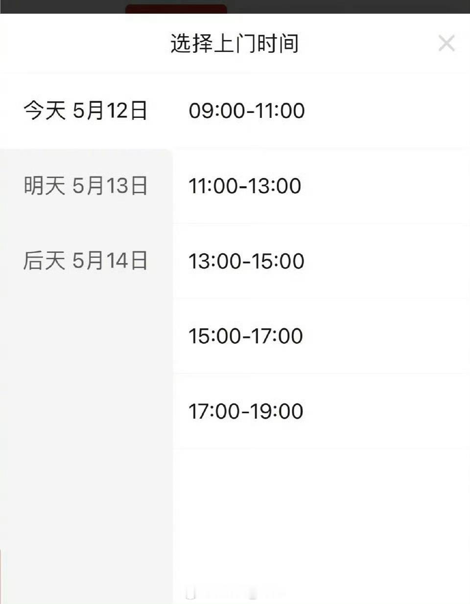 取件时间是哪个天才设置的真的…这个时间[汗]谁在家呀，要么就是在公司，要么在外面