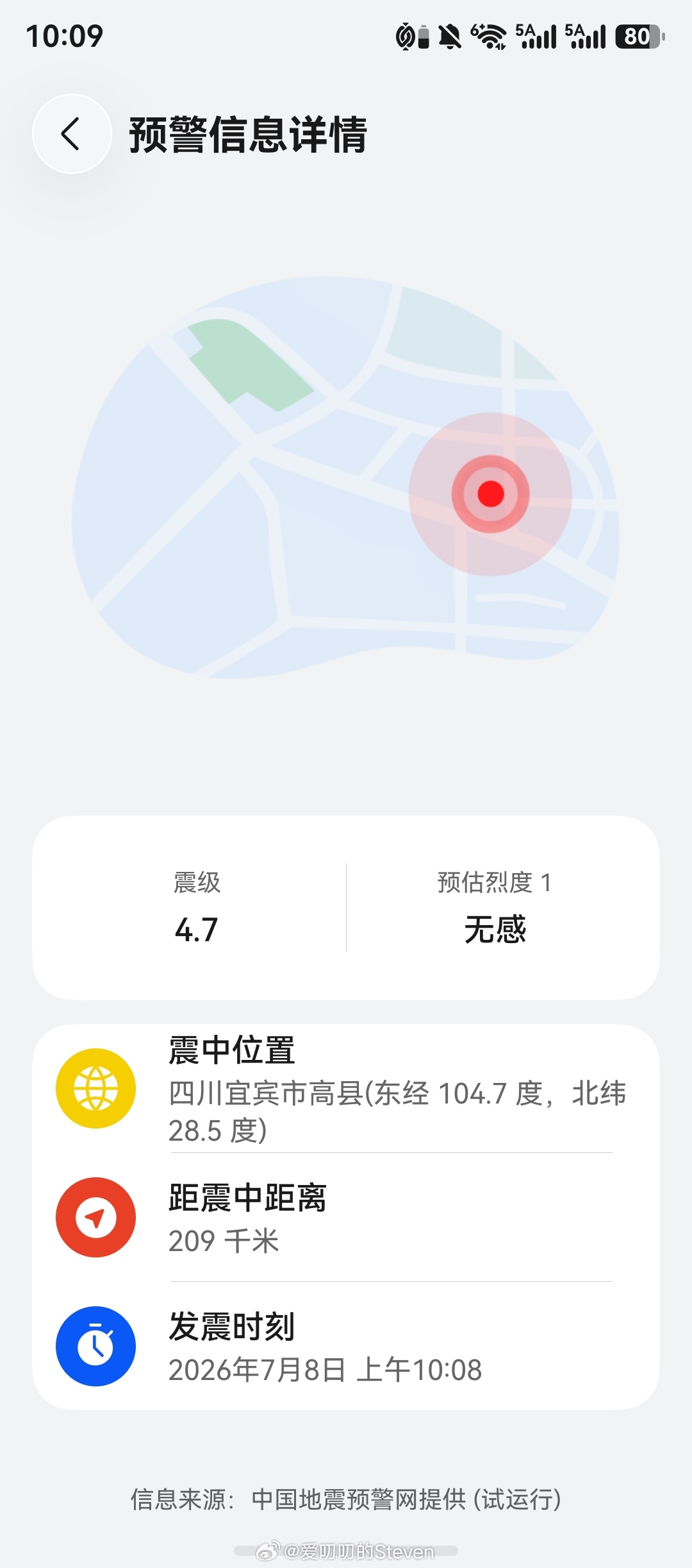 …天呐，宜宾又地震了，最近这是怎么了。 