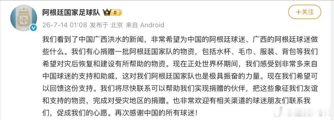 阿根廷队想给广西捐赠物资别怀疑，这次世界杯冠军肯定还是阿根廷！就凭他们公开要捐赠