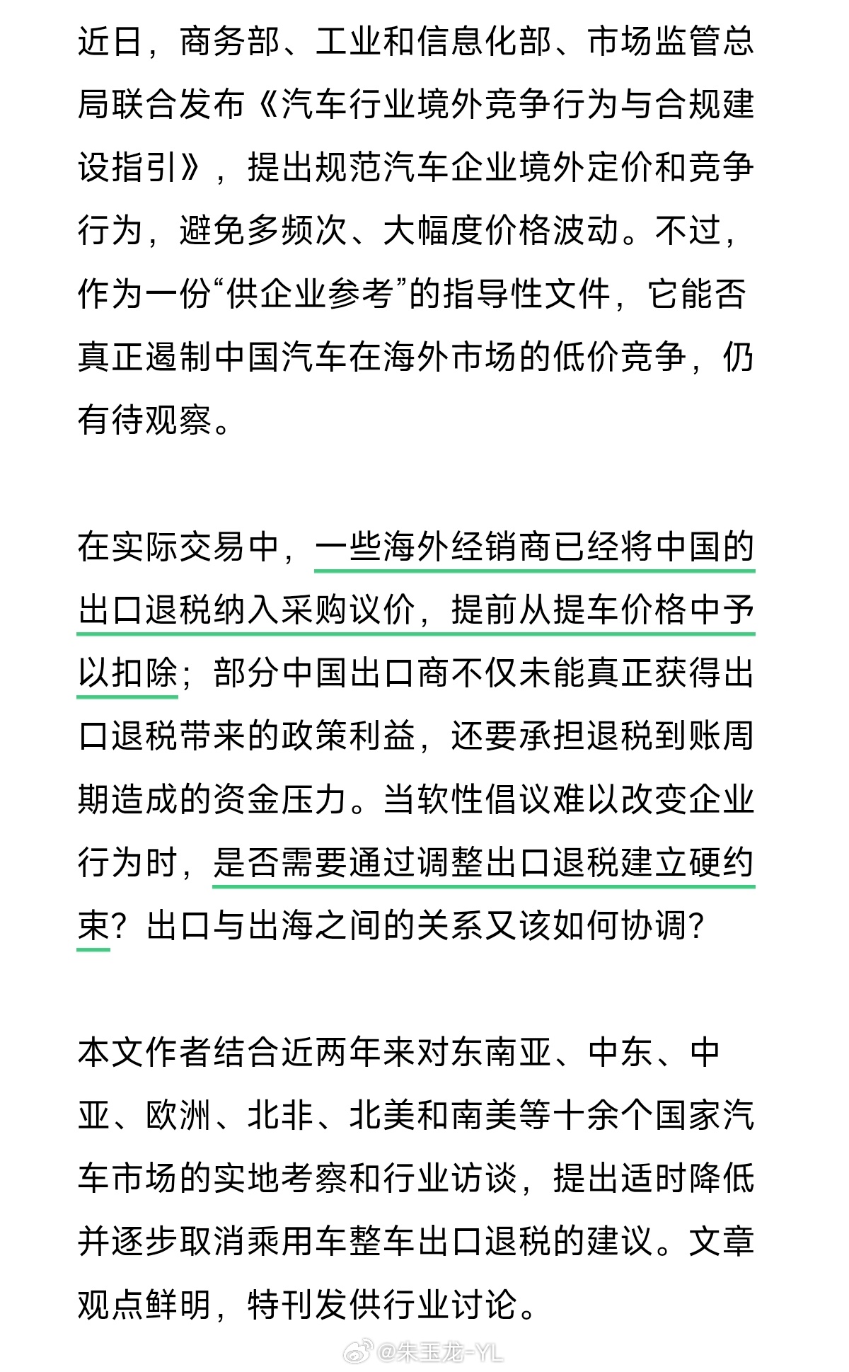 最近出海的量太好了，目前看风向是准备规范海外价格体系，出口退税的比例成为号令车企