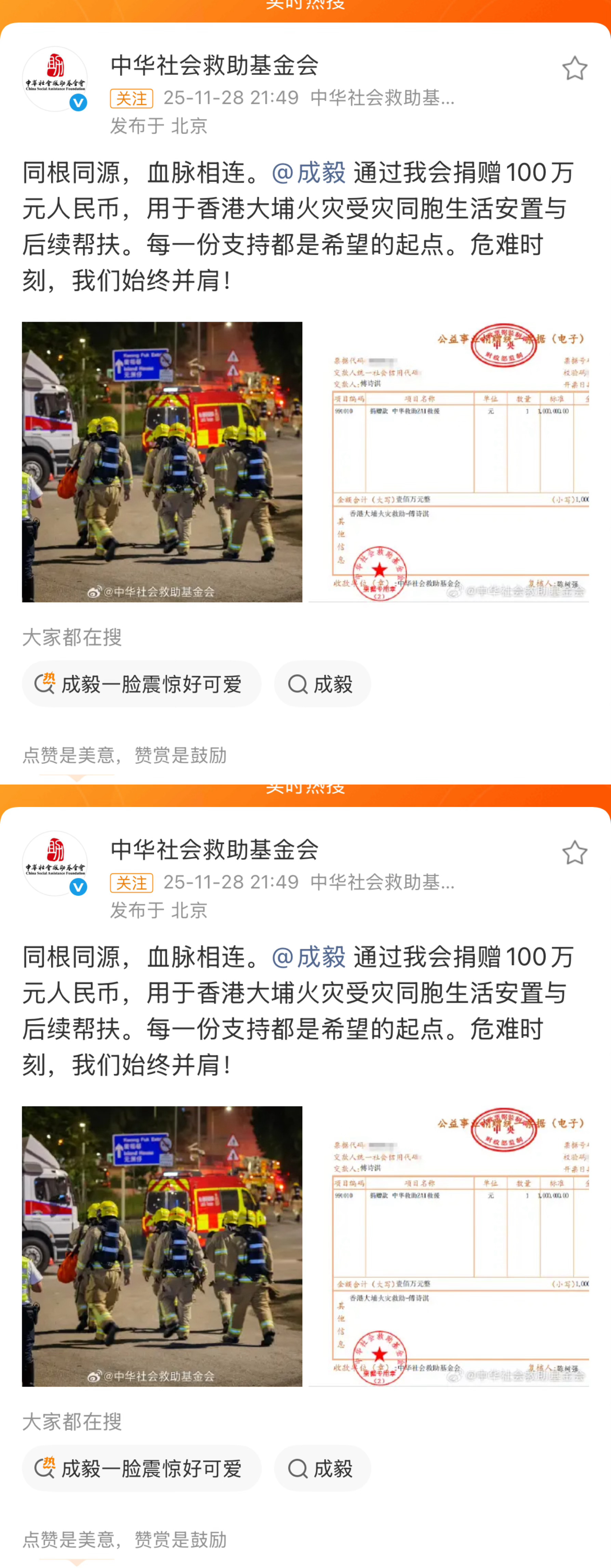 成毅捐款100万驰援香港成毅捐款100万驰援香港，成毅永远少说多做，和成毅一起为