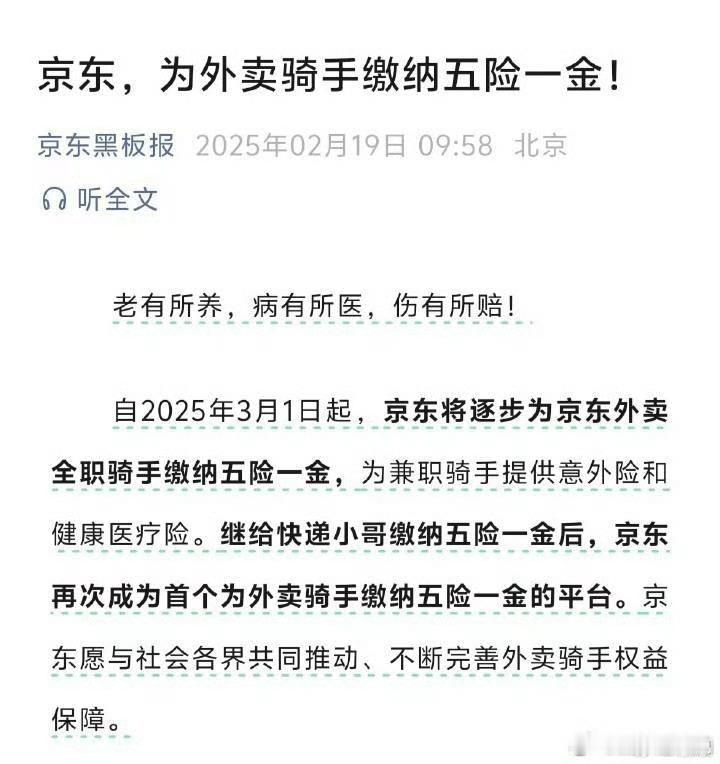 京东首个为外卖骑手买五险一金  刘强东或再引行业变革 我们东子就要做第一人，第一