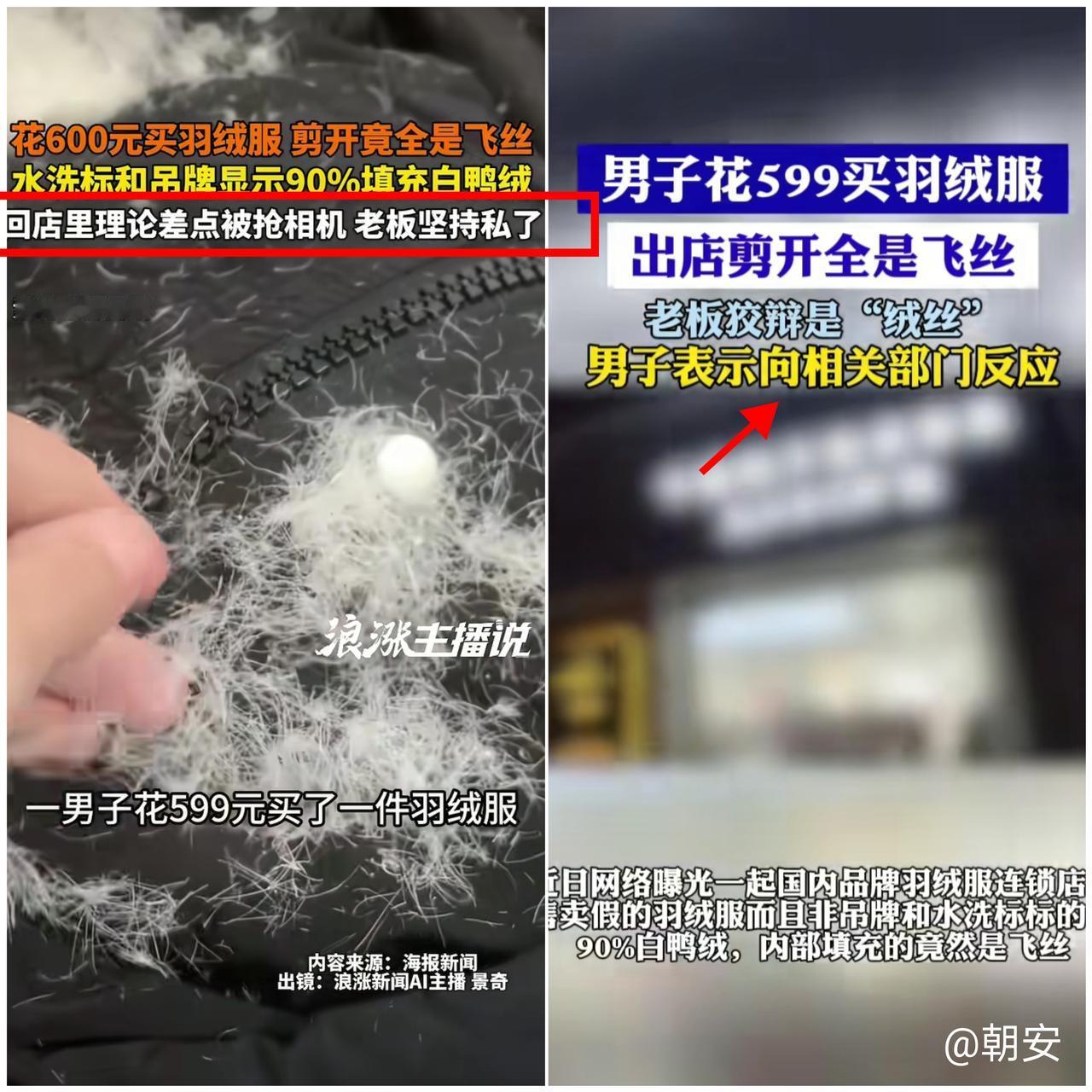 河北大哥599买的“90%白鸭绒”羽绒服，剪开竟全是飞丝，商家还狡辩是“绒丝”想