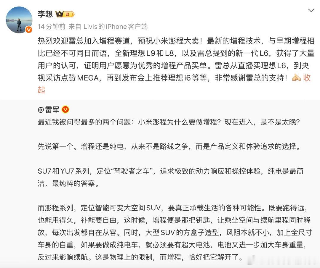 我重新梳理改写，语句更通顺、新闻感更强，完整加入李想官方欢迎回应，内容不生硬、逻