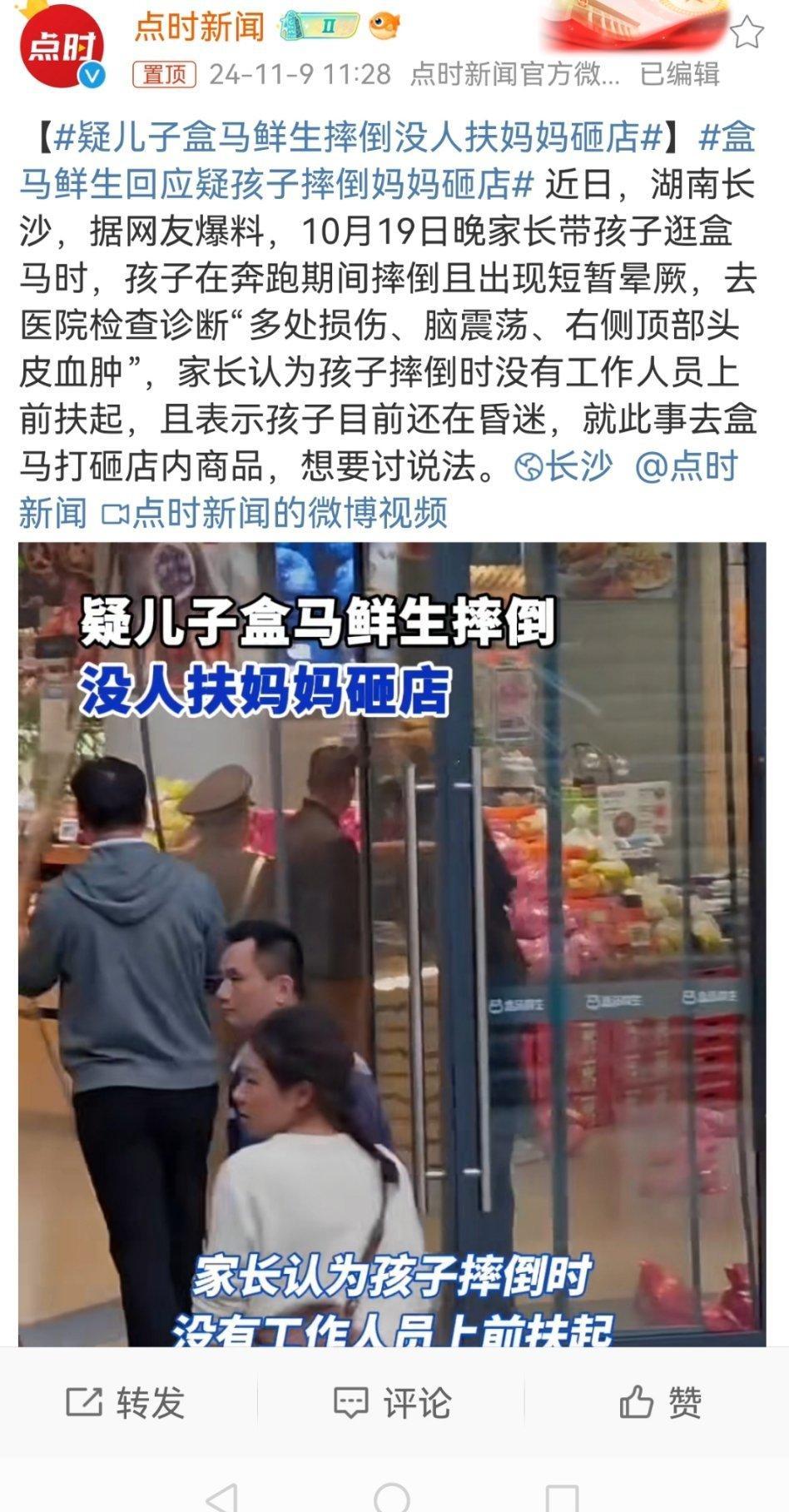 #疑儿子盒马鲜生摔倒没人扶妈妈砸店#孩子摔倒了没人扶，如果父母认为店家有责任，可
