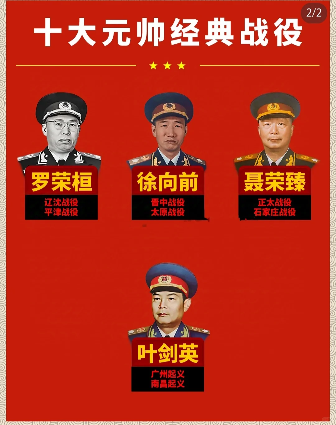 十大元帅指挥的经典战役