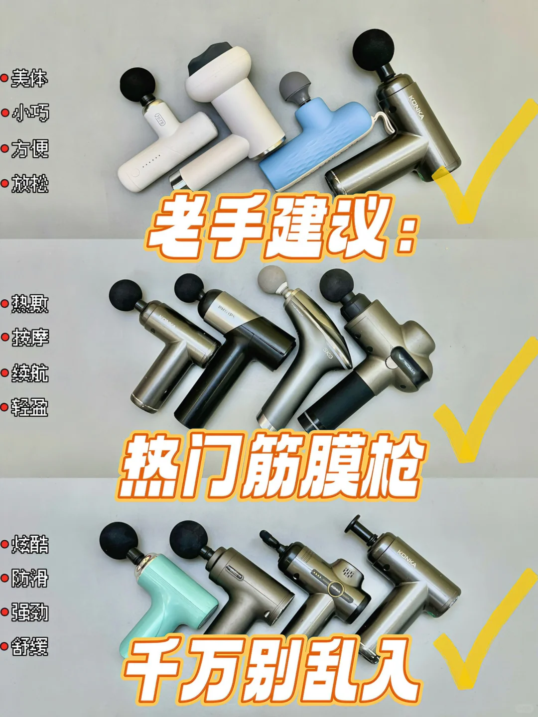 天哪噜！这些筋膜枪简直不要太好用了！