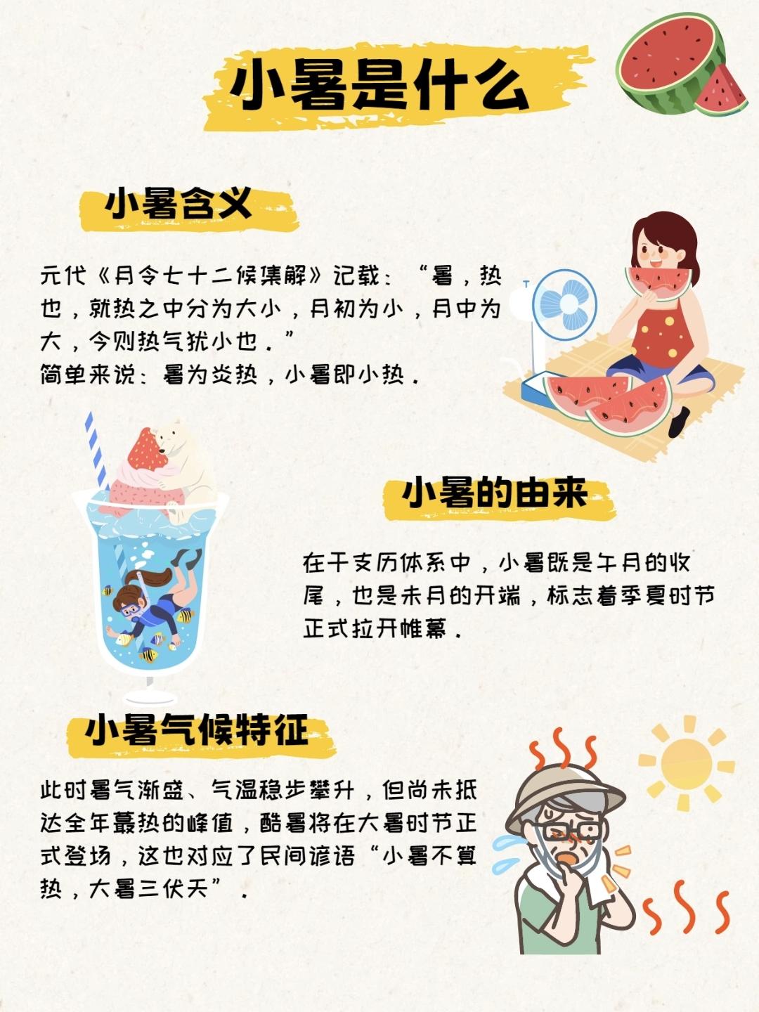 小暑节气知识科普，陪孩子一起学习传统文化吧~