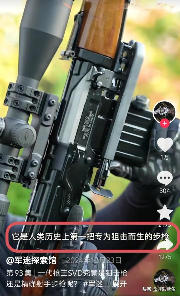 SVD狙击步枪是人类历史上第一把专为狙击而生的步枪？
        连续刷到两