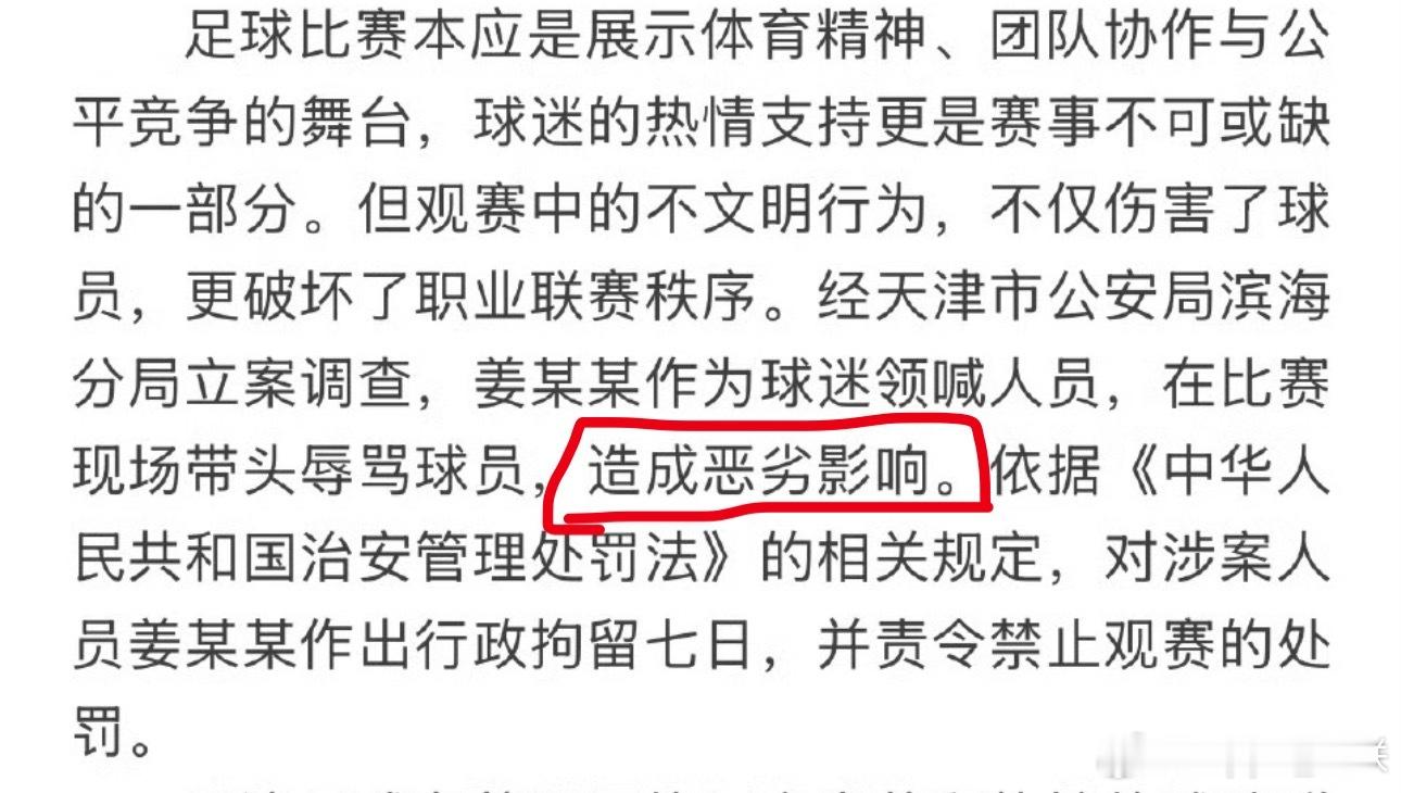 辱骂韦世豪球迷被拘留有人说骂韦世豪的球迷进去了其他骂人的为什么没有进去。注意看这